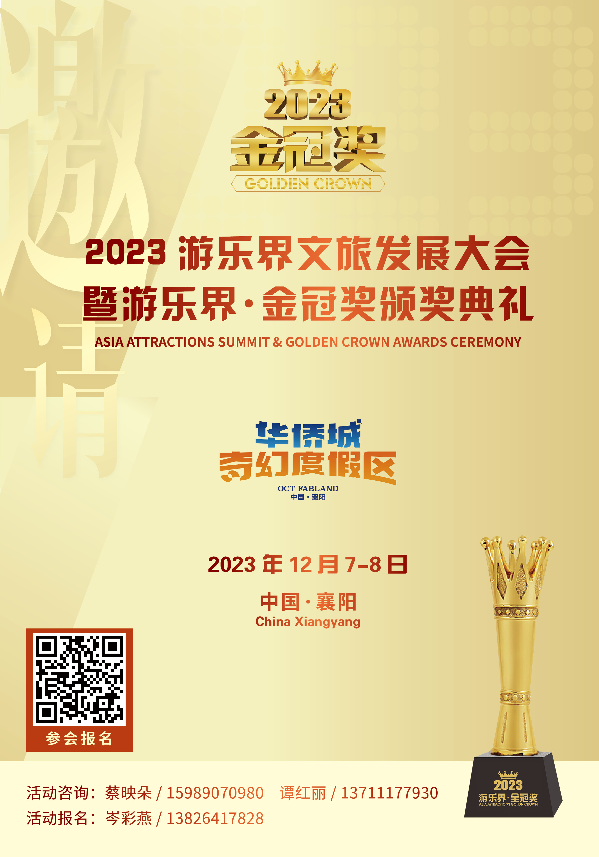1700018601547806.jpg _1115峰会报名宣传2(1).jpg