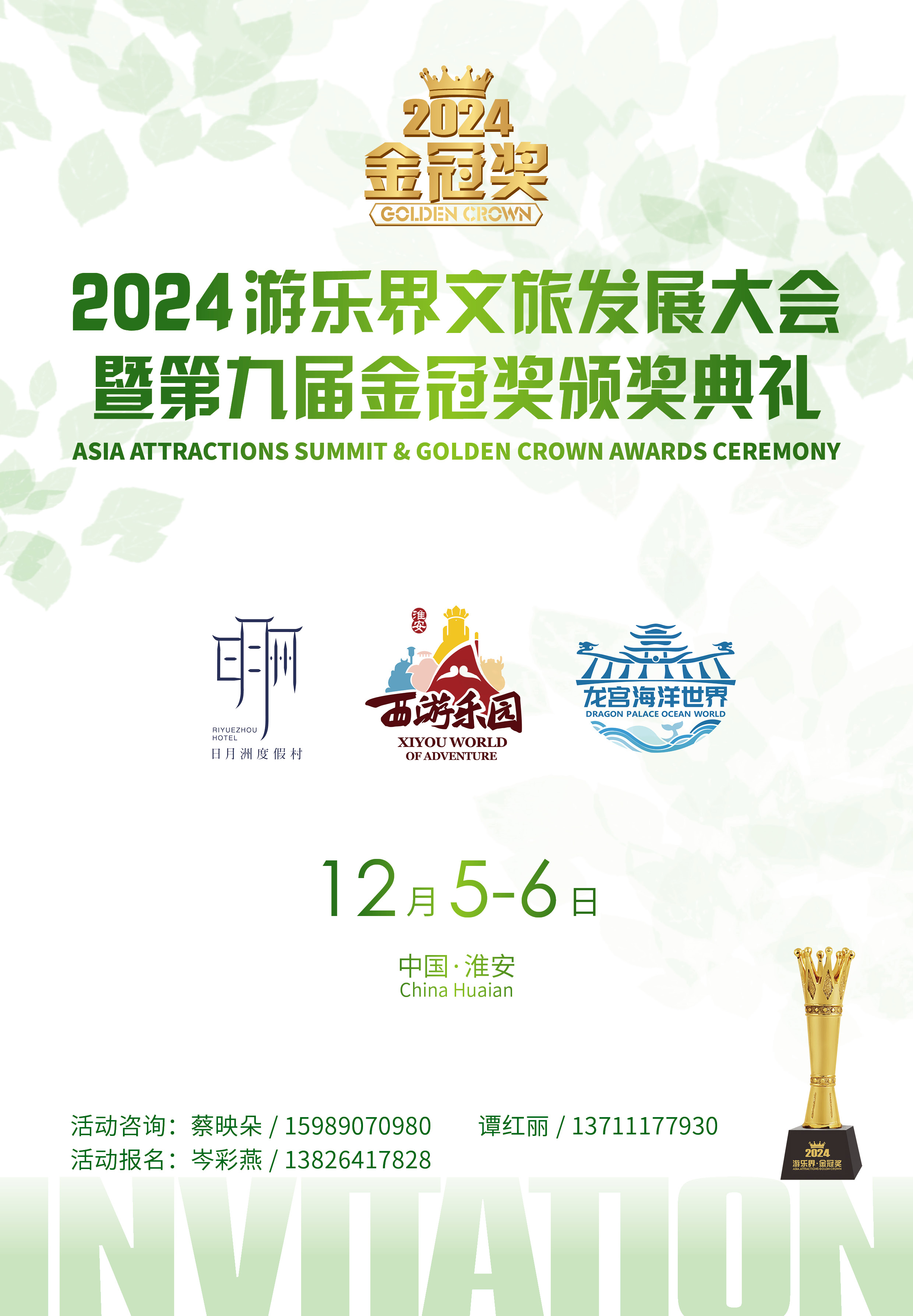 大会邀请函.jpg